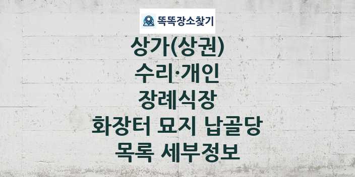 2024 전라남도 담양군 화장터 묘지 납골당 상가(상권) 목록 및 정보 - 수리·개인 장례식장 리스트