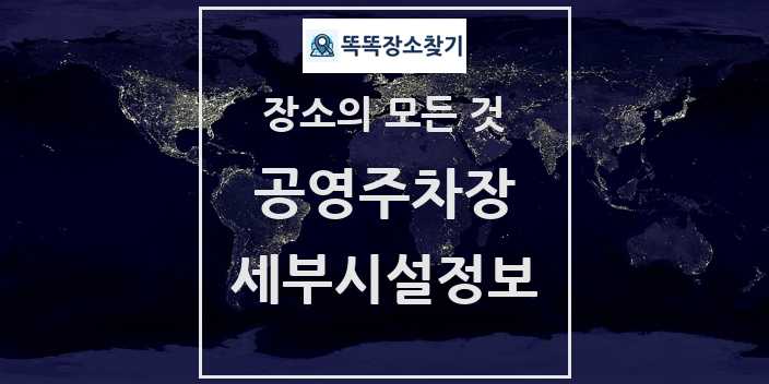 2024 애월읍 공영주차장 최신 공영주차장 정보