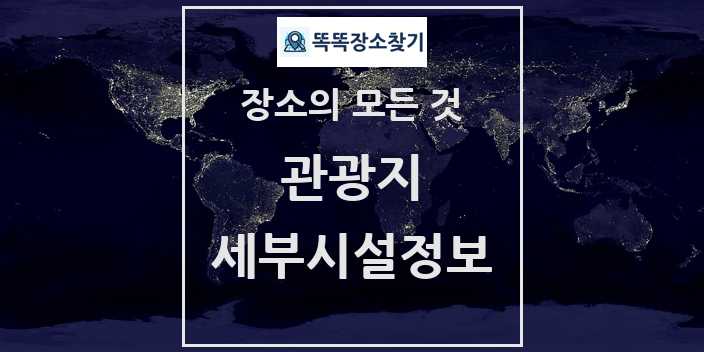 2024 김포평화누리길 3코스 관광지 세부정보