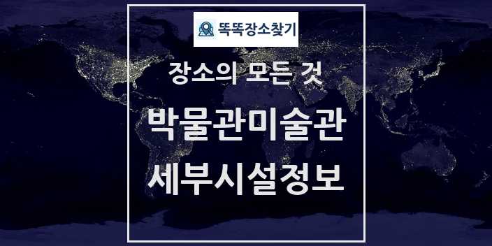 2024 김해시수도박물관 박물관미술관 세부정보