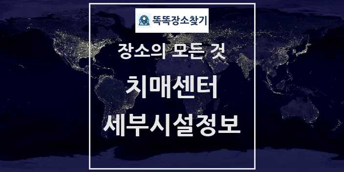 2024 용인시기흥구치매안심센터 치매센터 세부정보