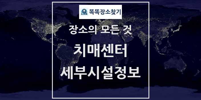 2024 충청북도 청주시 흥덕구 치매안심센터 치매센터 세부정보