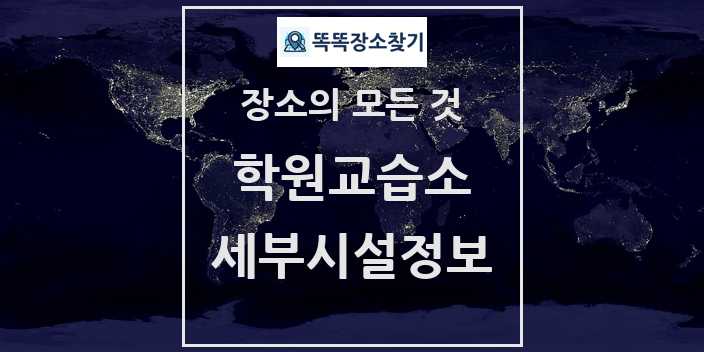 2024 한우리독서토론논술교습소 최신 학원교습소 정보